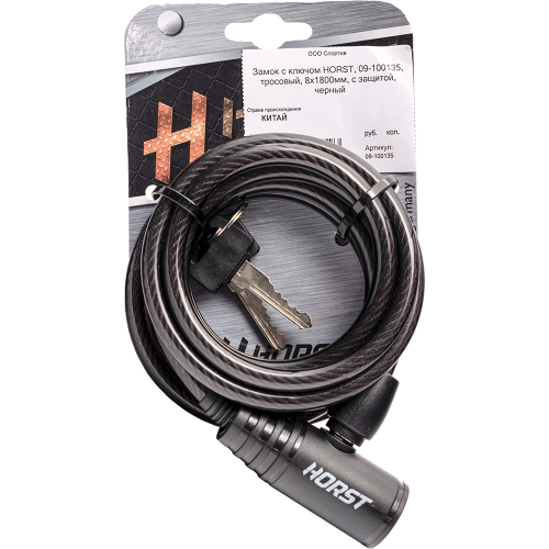 Замок тросовый с ключом 8х1800мм HORST с защитой, черный, 09-100135