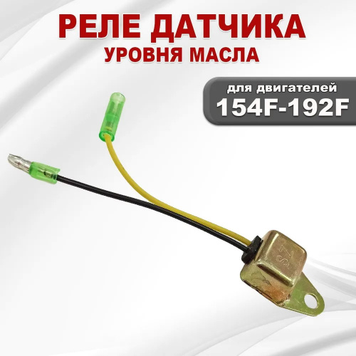 Реле (диод) датчика уровня масла 168F-192F, GX200-GX460