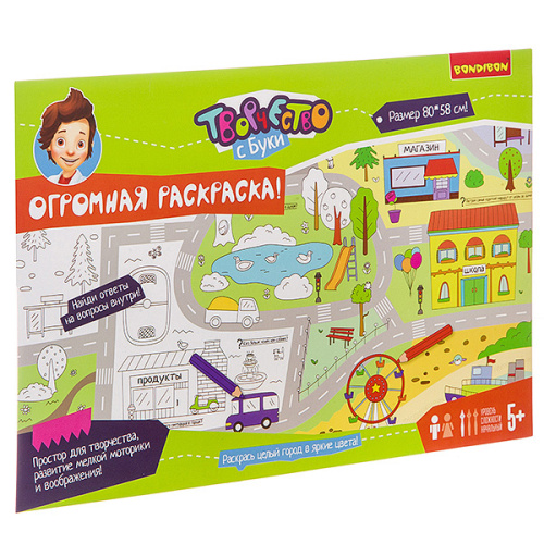 Огромная раскраска! Bondibon