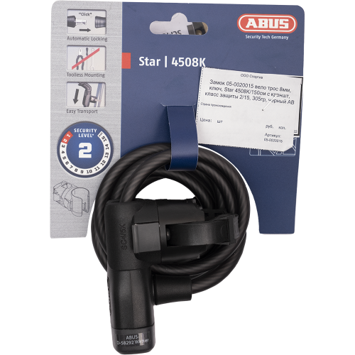 Замок тросовый с ключом 8х1500мм ABUS Star 4508K с кроншт, класс защиты 2/15, 305гр, черный, 05-0020015
