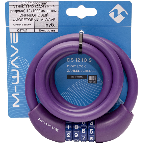 Замок кодовый M-WAVE, 5-231069, тросовый, 12х1000мм, СИЛИКОНОВЫЙ ФИОЛЕТОВЫЙ