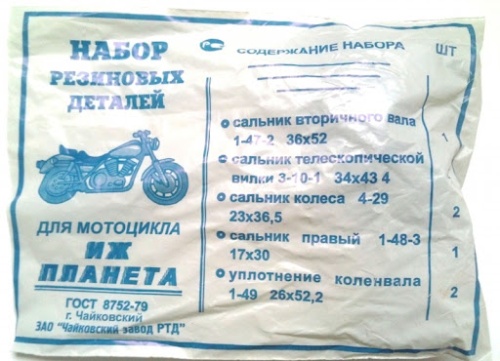 Набор сальников Планета (г.Чайковский)