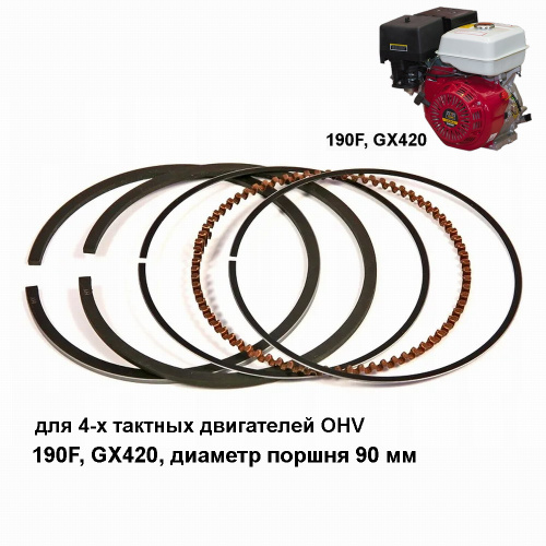 Кольца поршневые 90 мм 190F, GX420, 15,0 лс, комплект (5 колец)
