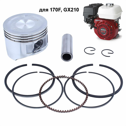 Поршень D70 х h47 мм для 170F, GX210 7,0 лс, комплект (кольца - 5 шт, палец, стопора)