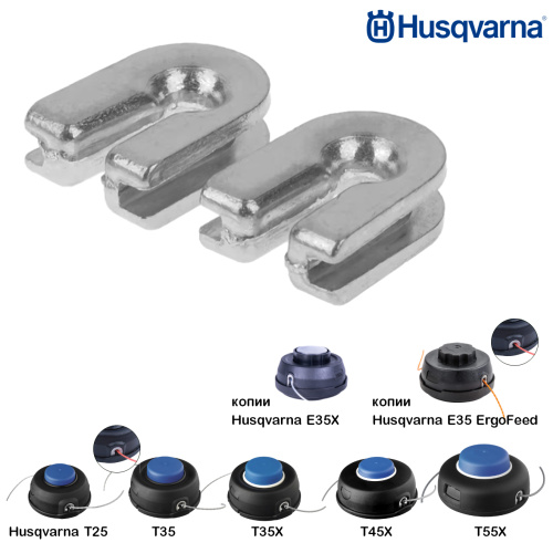 Вставка для триммерной головки Husqvarna T25, T35 и T45, гнездо лески, проушина, алюминиевый сплав, (OEM 5013304-01), 1 шт