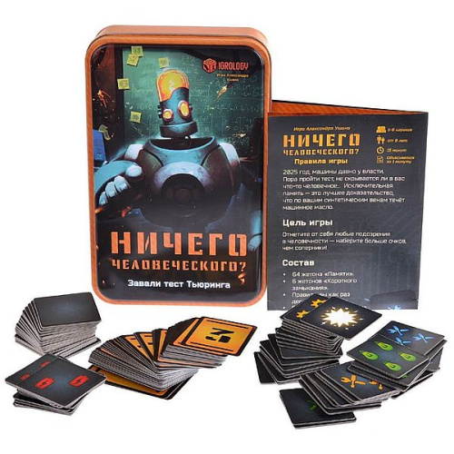Ничего человеческого? MAG114072