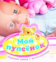 Пупс Мой малыш мальчик , с аксессуарами, (BOX 41x18x31)ZYB-B1321-1
