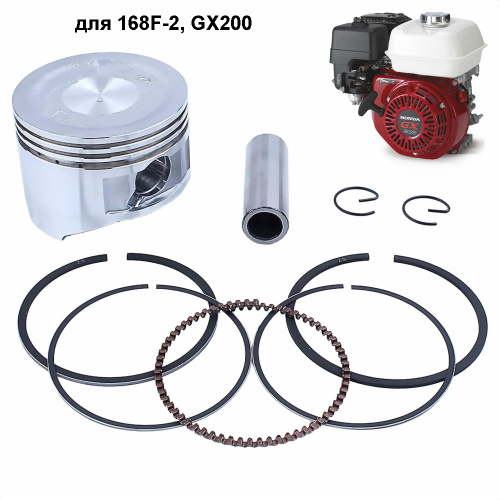 Поршень D68 х h49 мм для 168F, GX200 6,5 лс, комплект (кольца - 5 шт, палец, стопора)