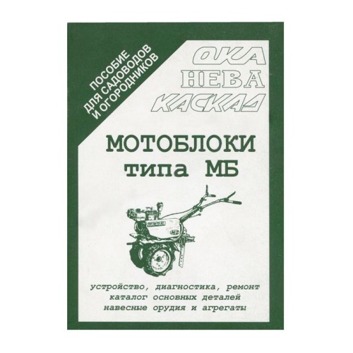 Книга "Мотоблоки типа М5"/5-0-4/
