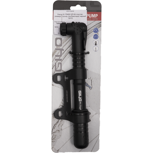 Насос 6-170402 GP-04 пластик. универс. гол-ка, (на блистере) черный GIYO