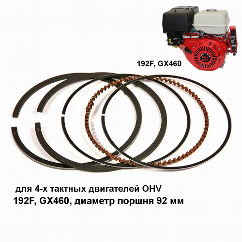 Кольца поршневые 92 мм 192F, GX460, 18,0 лс, комплект (5 колец)