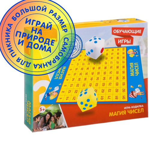 Настольная игра Bondibon Игра-ходилка *МАГИЯ ЧИСЕЛ*