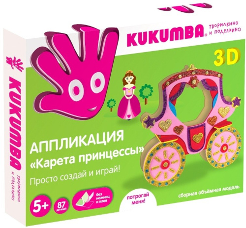 Аппликация-констркутор 3D Карета принцессы