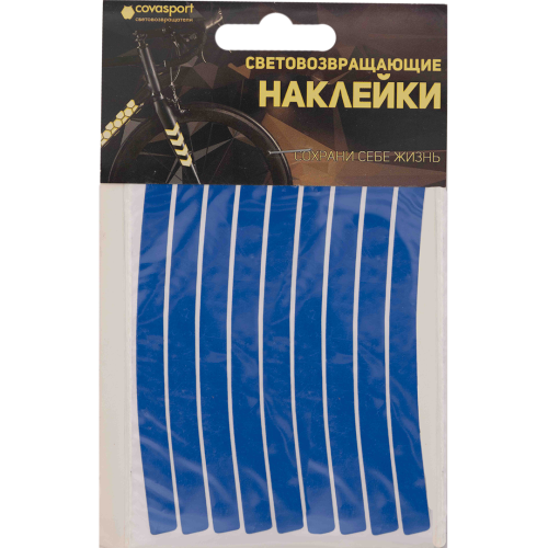 Комплект светоотражающих наклеек на обод велосипеда. Размер: 100 мм х 85 мм. Цвет: синий.