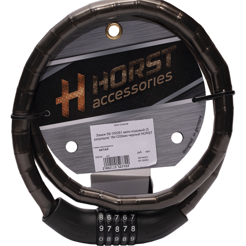 Замок тросовый кодовый 18х1200мм HORST 5-ти разр. черный, 09-100261