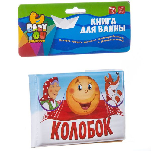 Книга для купания, Bondibon, КОЛОБОК