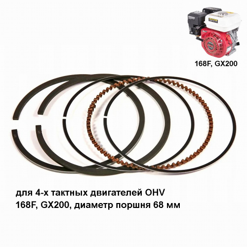 Кольца поршневые 68 мм 168F-2, GX200, 6,5 лс, комплект (5 колец)