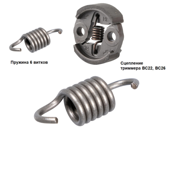 Пружина муфты сцепления триммера BC22-BC26, 6 витков, 1 шт