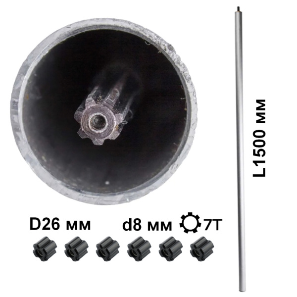 Штанга с валом в сборе 1500 x  D26 мм, 7T BC43/BC52
