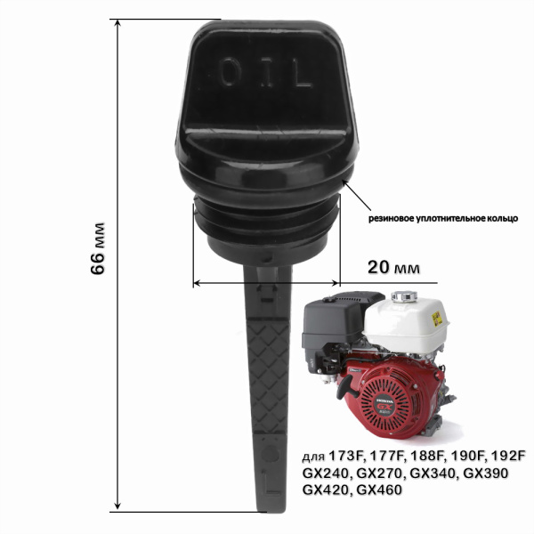 Пробка масляной горловины со щупом для двигателя 177F, 188F, 190F, 192F, GX270, GX390, GX420, GX460