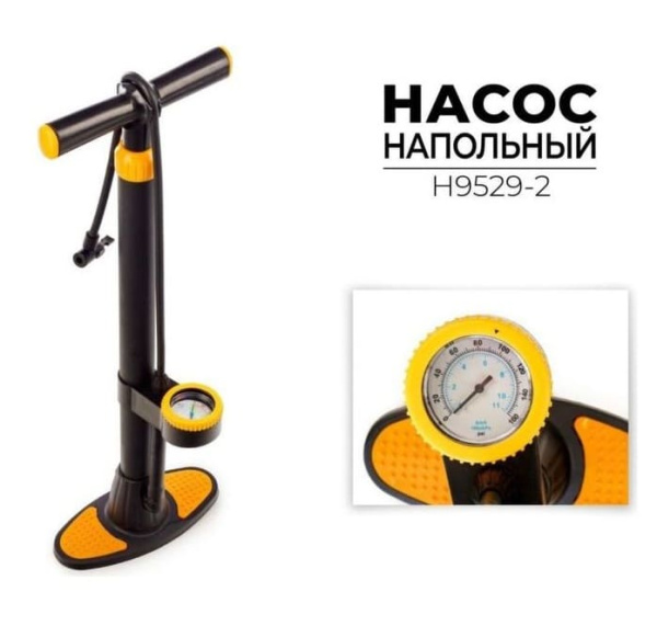 Насос для велосипеда напольный, H9529-2