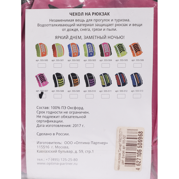 Чехол на рюкзак, 555-507