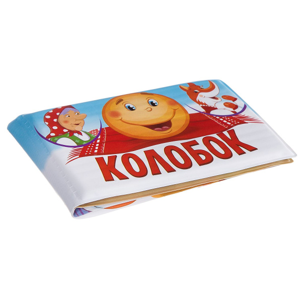 Книга для купания, Bondibon, КОЛОБОК