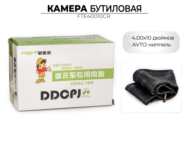 Велосипедная бутиловая камера 4.00-10, FTE40010CR