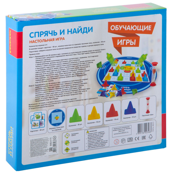 Обучающие игры Bondibon Настольная игра СПРЯЧЬ И НАЙДИ
