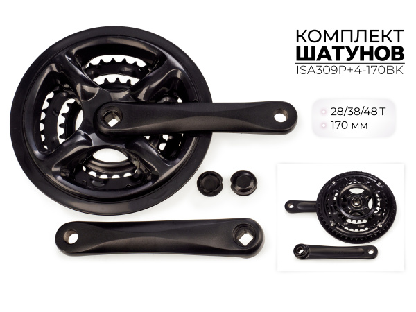 Комплект шатунов, 28/38/48*170 мм, ISA309P+4-170BK