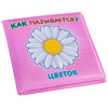 Книга для купания, Bondibon, *Как называется?*
