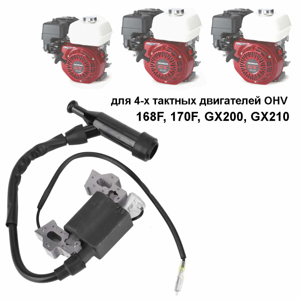 Катушка (модуль) зажигания 168F-170F, GX200, GX210