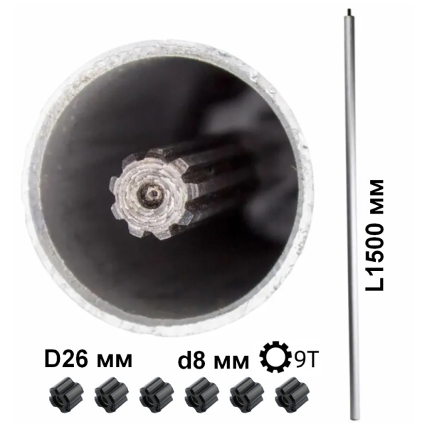 Штанга с валом в сборе 1500 x D26 мм, 9T BC43/BC52